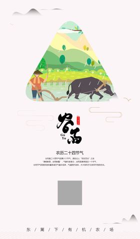 绿色卡通中国风二十四节气谷雨