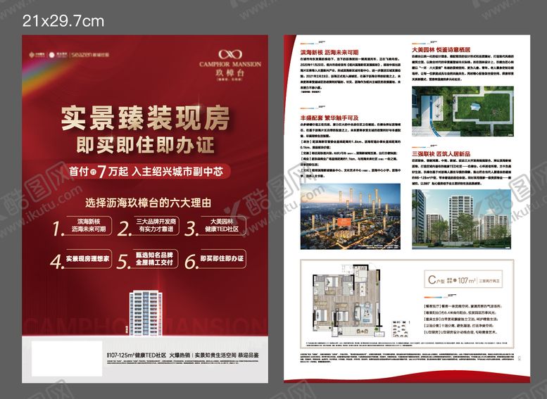 编号：82286812011425528777【酷图网】源文件下载-单页