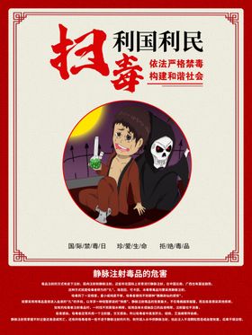 禁毒