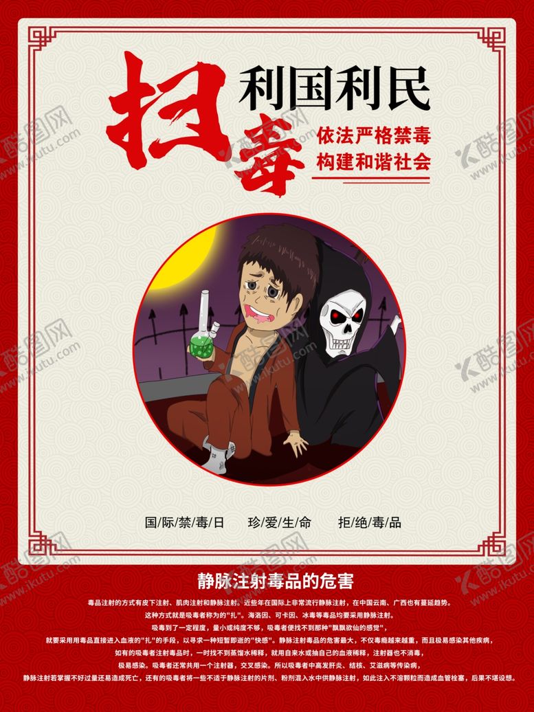 编号：63212005150316501844【酷图网】源文件下载-禁毒