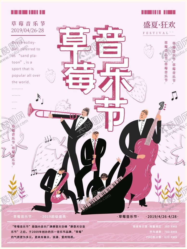 编号：92694407070443403086【酷图网】源文件下载-音乐