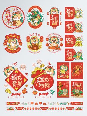 龙年2024年春节新年海报