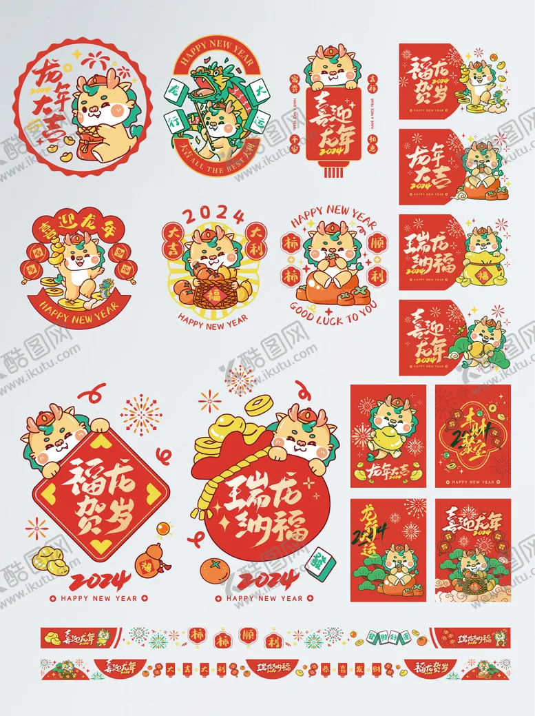 编号：88681511260823578249【酷图网】源文件下载-2024年龙年新年玻璃贴