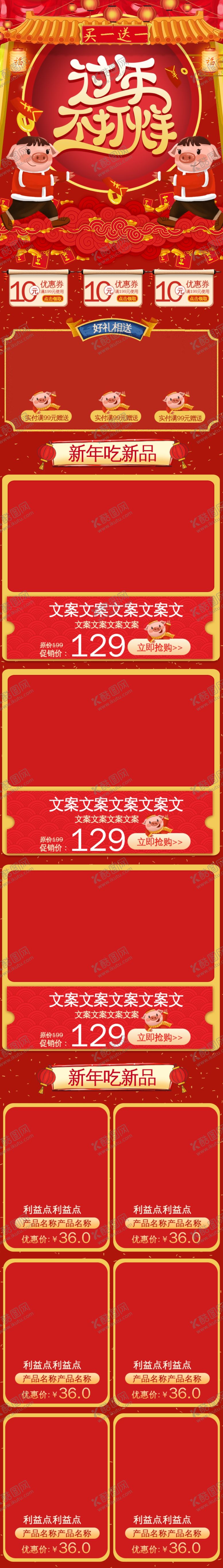 编号：48868310110613214535【酷图网】源文件下载-年货节首页手机版