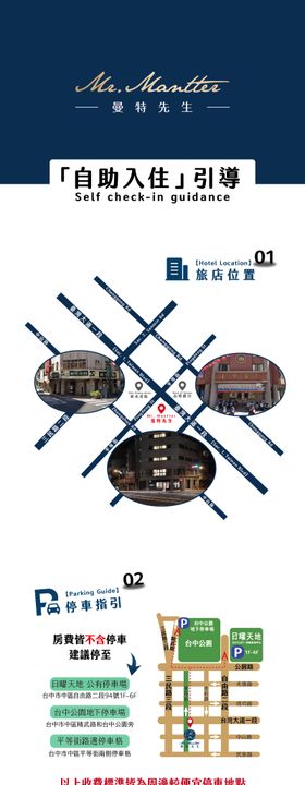 自助酒店入住指引海报长图