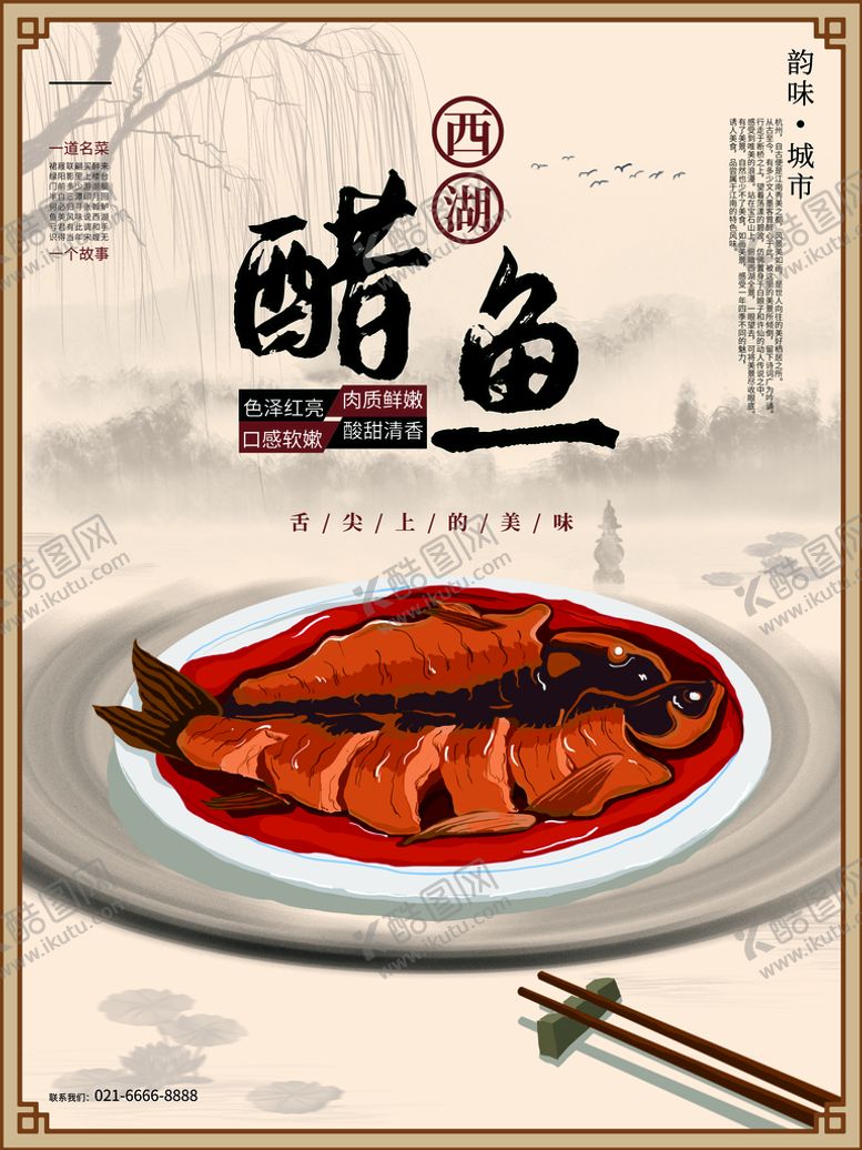 编号：89624310080623075142【酷图网】源文件下载-醋鱼