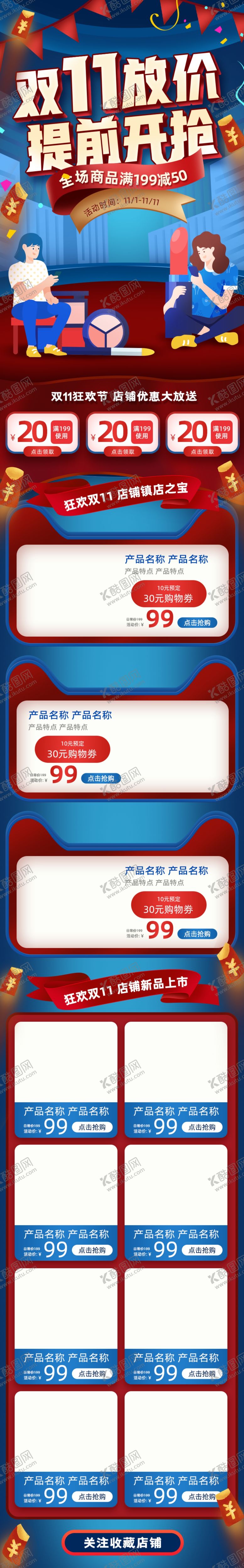 编号：15109107141321493609【酷图网】源文件下载-双十一