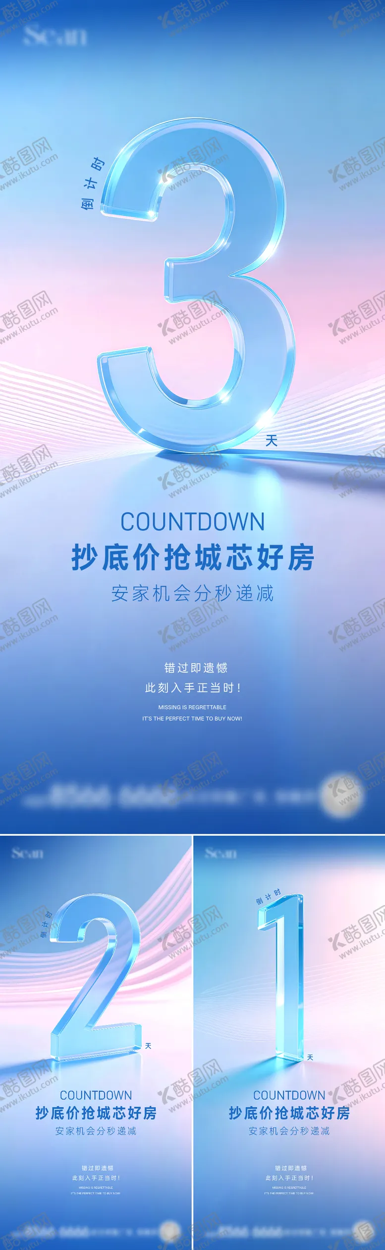 编号：69291306171853408350【酷图网】源文件下载-地产倒计时海报