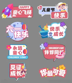 六一儿童节手举牌