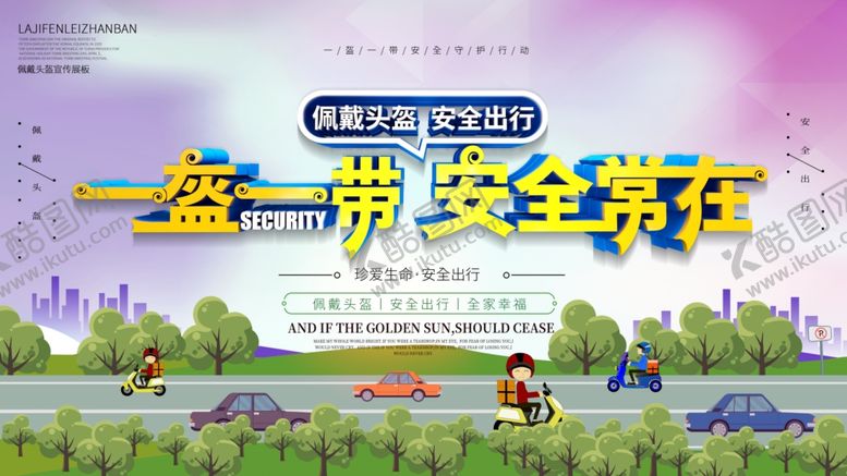 编号：21642106250149149689【酷图网】源文件下载-一盔一带