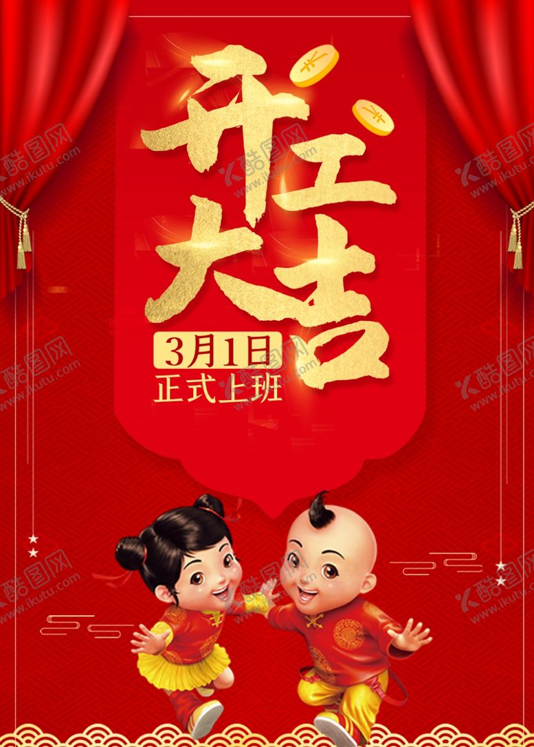 编号：97830204292231583243【酷图网】源文件下载-开工大吉