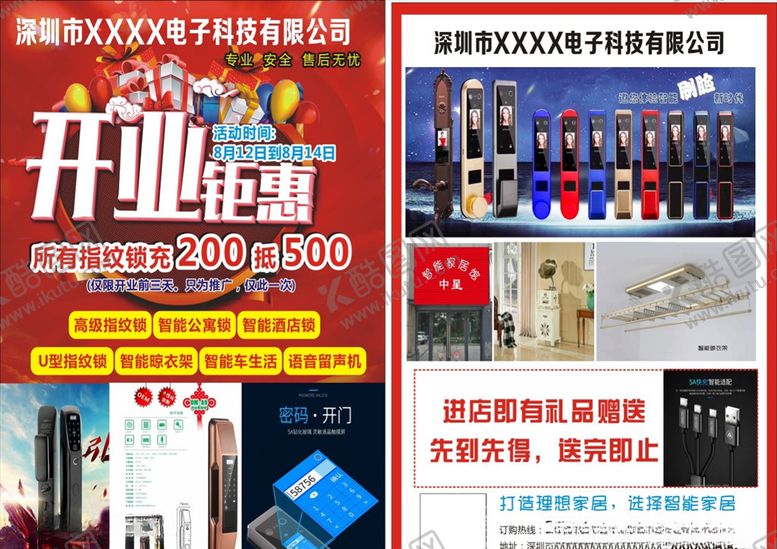 编号：57514210191206584325【酷图网】源文件下载-智能锁开业