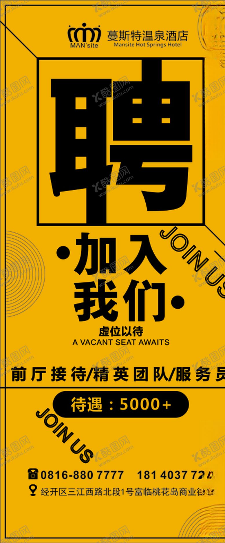 编号：96091409241250593873【酷图网】源文件下载-招聘
