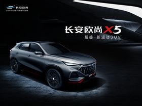 长安欧尚X5单页正面