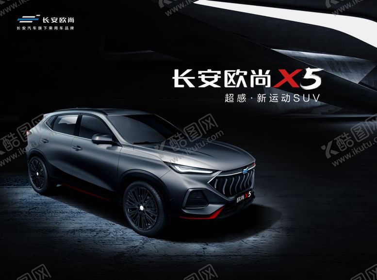 编号：86896105111112527602【酷图网】源文件下载-长安欧尚X5单页正面