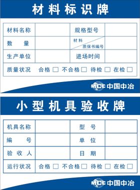 施工机械验收牌