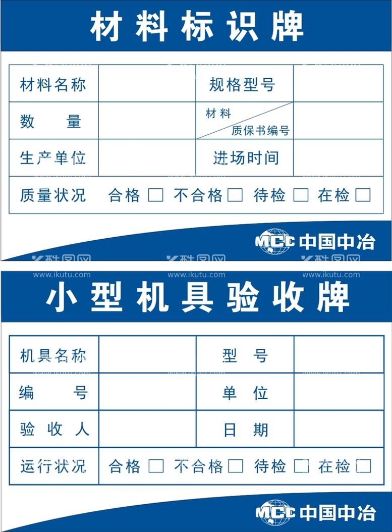 编号：87693311070833333565【酷图网】源文件下载-验收牌