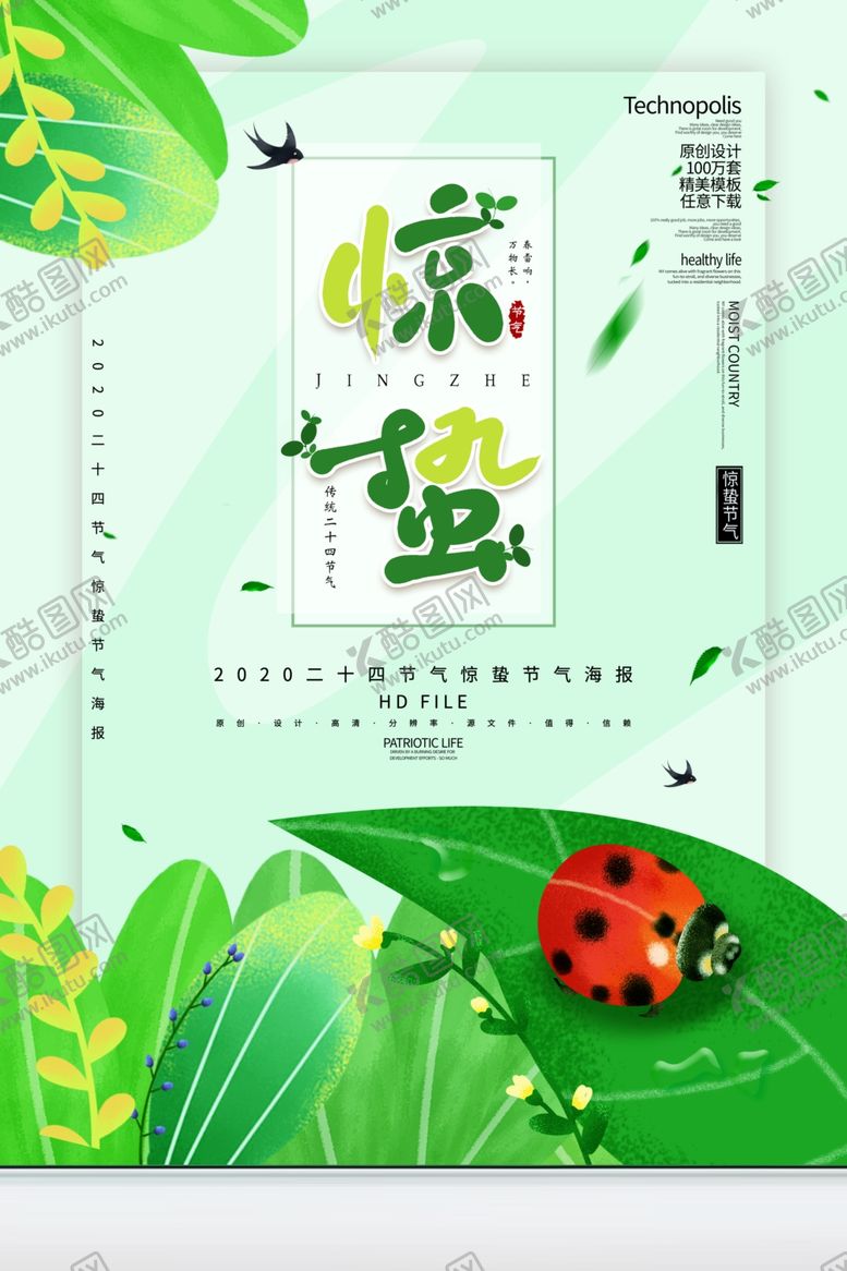编号：69589707060818512384【酷图网】源文件下载-惊蛰