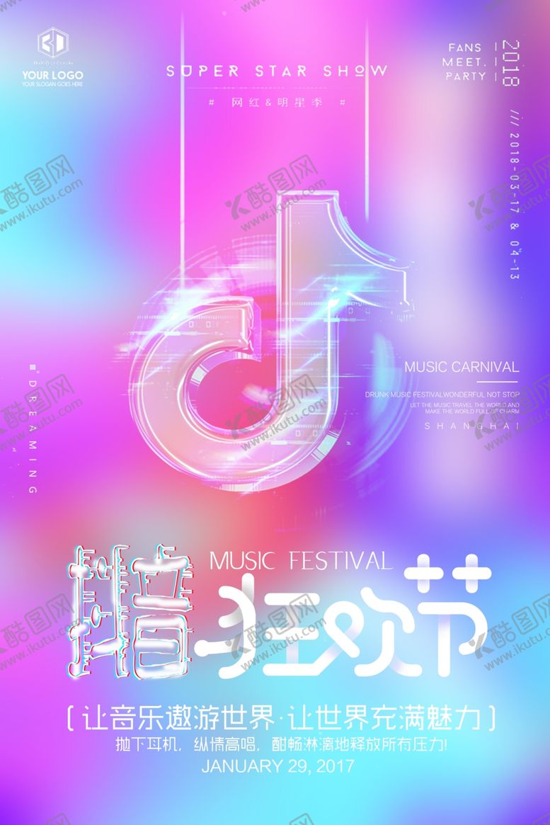 编号：57932510282259066722【酷图网】源文件下载-抖音狂欢节