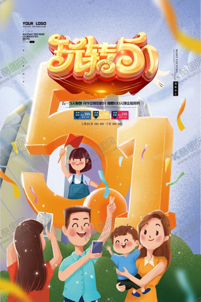 编号：27771309220341468981【酷图网】源文件下载-51劳动节