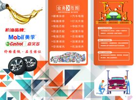 汽车加油三折页