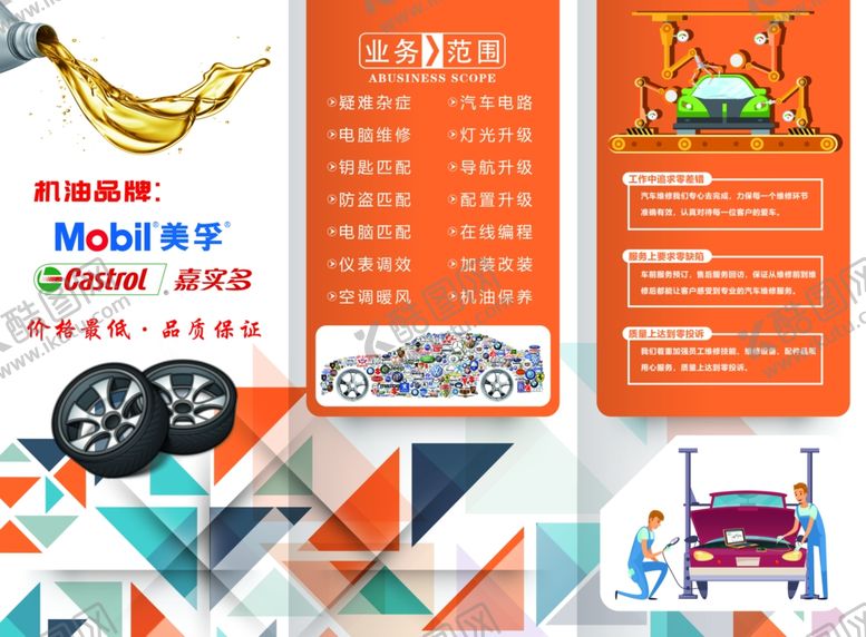 编号：90792010180217003140【酷图网】源文件下载-汽车三折页