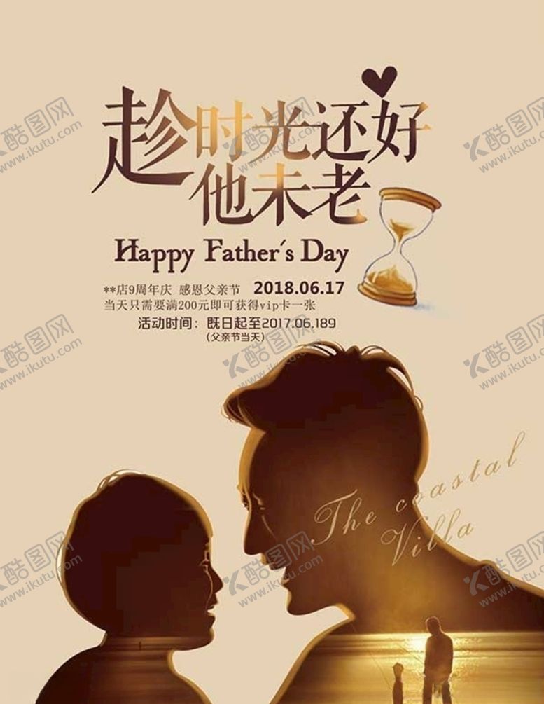 编号：18562210072027143040【酷图网】源文件下载-父亲节海报