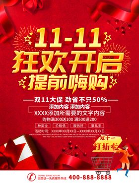 双11最后狂欢购海报