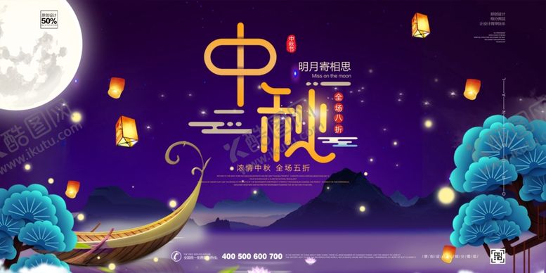 编号：73817306260132488539【酷图网】源文件下载-中秋海报