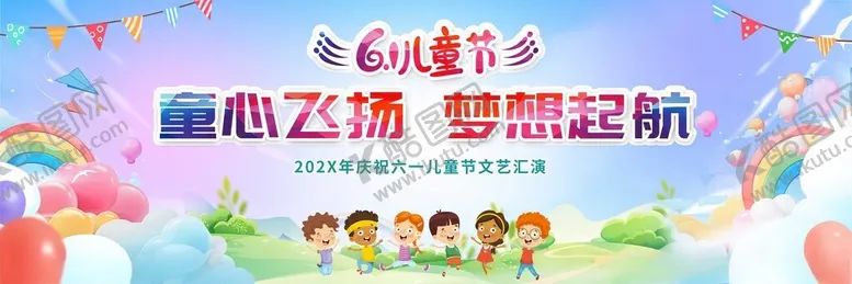 编号：96224205051731269312【酷图网】源文件下载-童心飞扬梦想起航活动海报