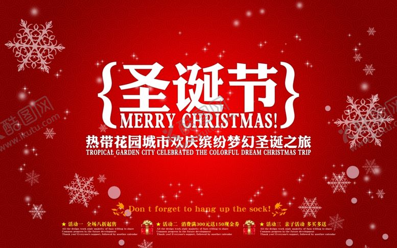 编号：47622504192306056558【酷图网】源文件下载-圣诞节