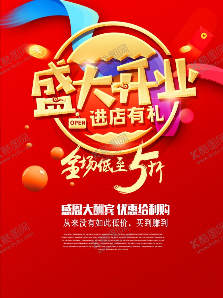 编号：37889907091547235184【酷图网】源文件下载-盛大开业