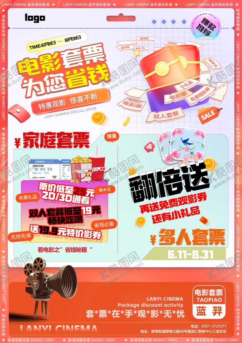 编号：61054702130339008544【酷图网】源文件下载-电影院促销活动