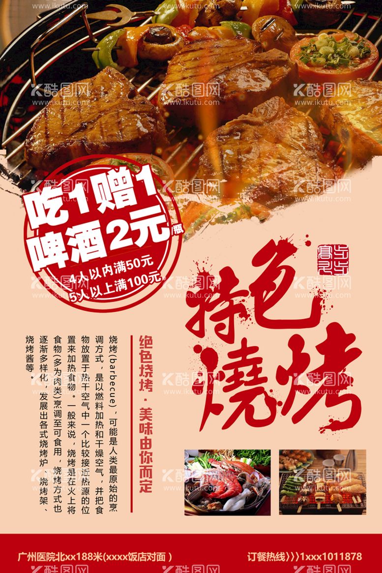 编号：01792609302304172365【酷图网】源文件下载-美食海报