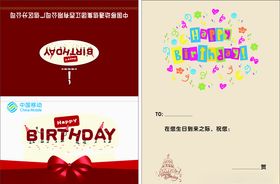 中国移动生日贺卡