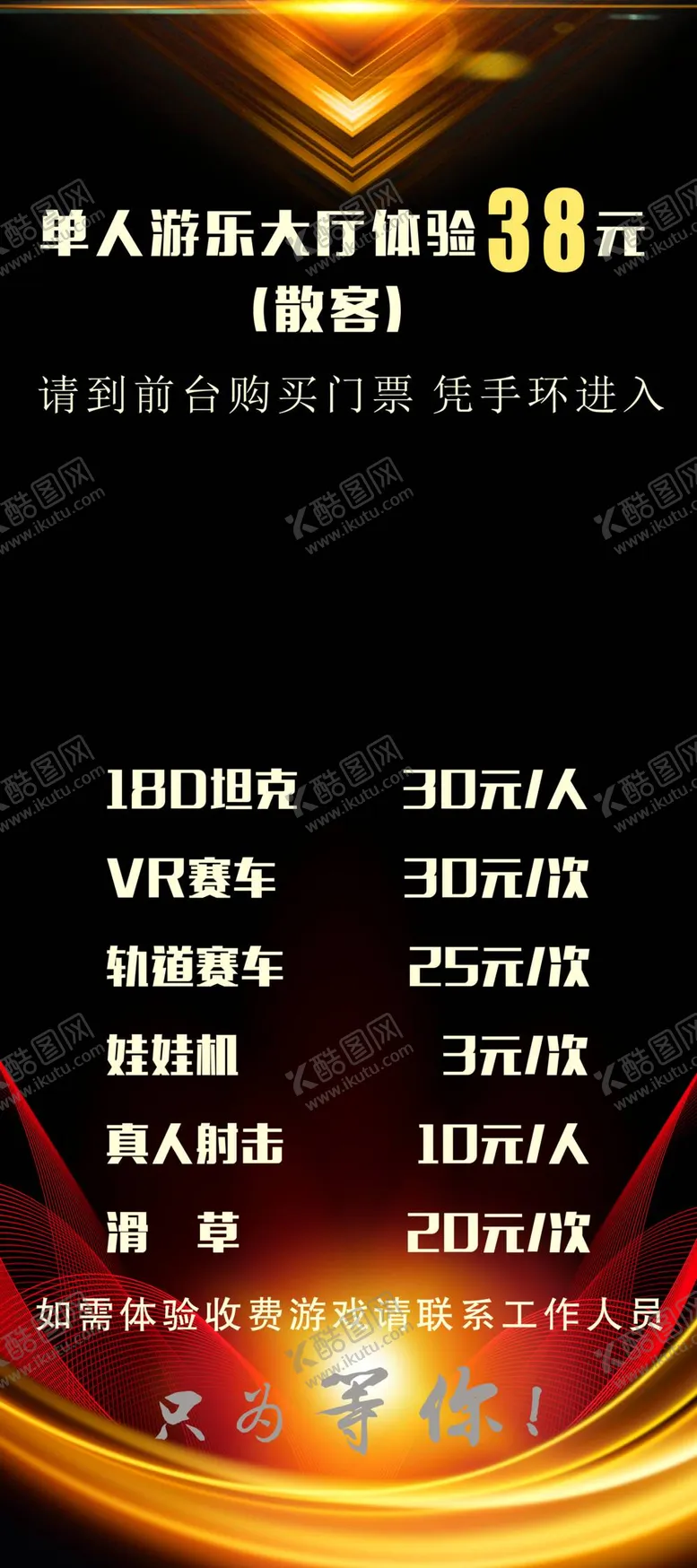 编号：37129809240549439704【酷图网】源文件下载-游乐厅展架