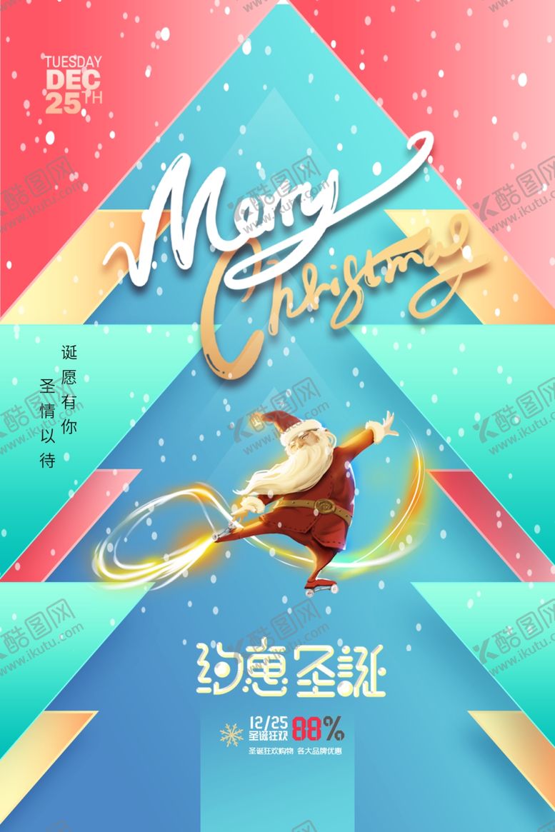 编号：44248011261732404534【酷图网】源文件下载-圣诞节海报