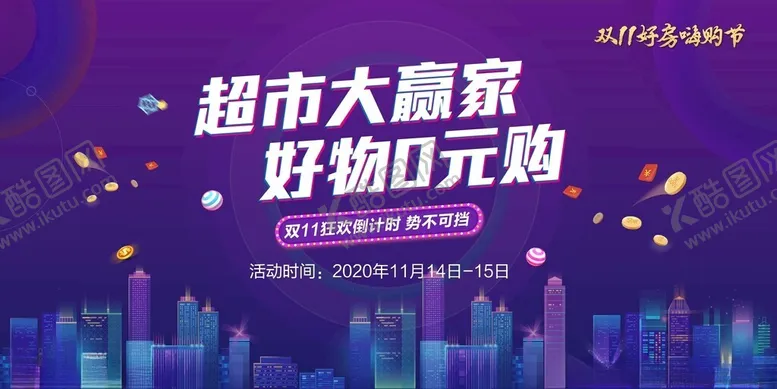 编号：40322606300223411324【酷图网】源文件下载-双11海报