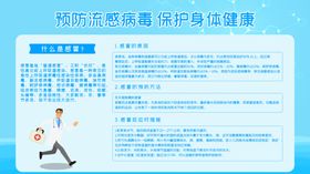 预防流感