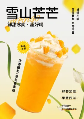 雪山芒果