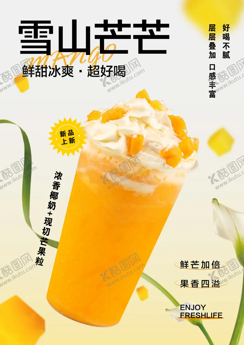 编号：59947006261005474168【酷图网】源文件下载-雪山芒果