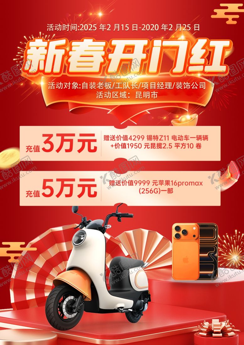 编号：40498304281930582493【酷图网】源文件下载-新春开门红