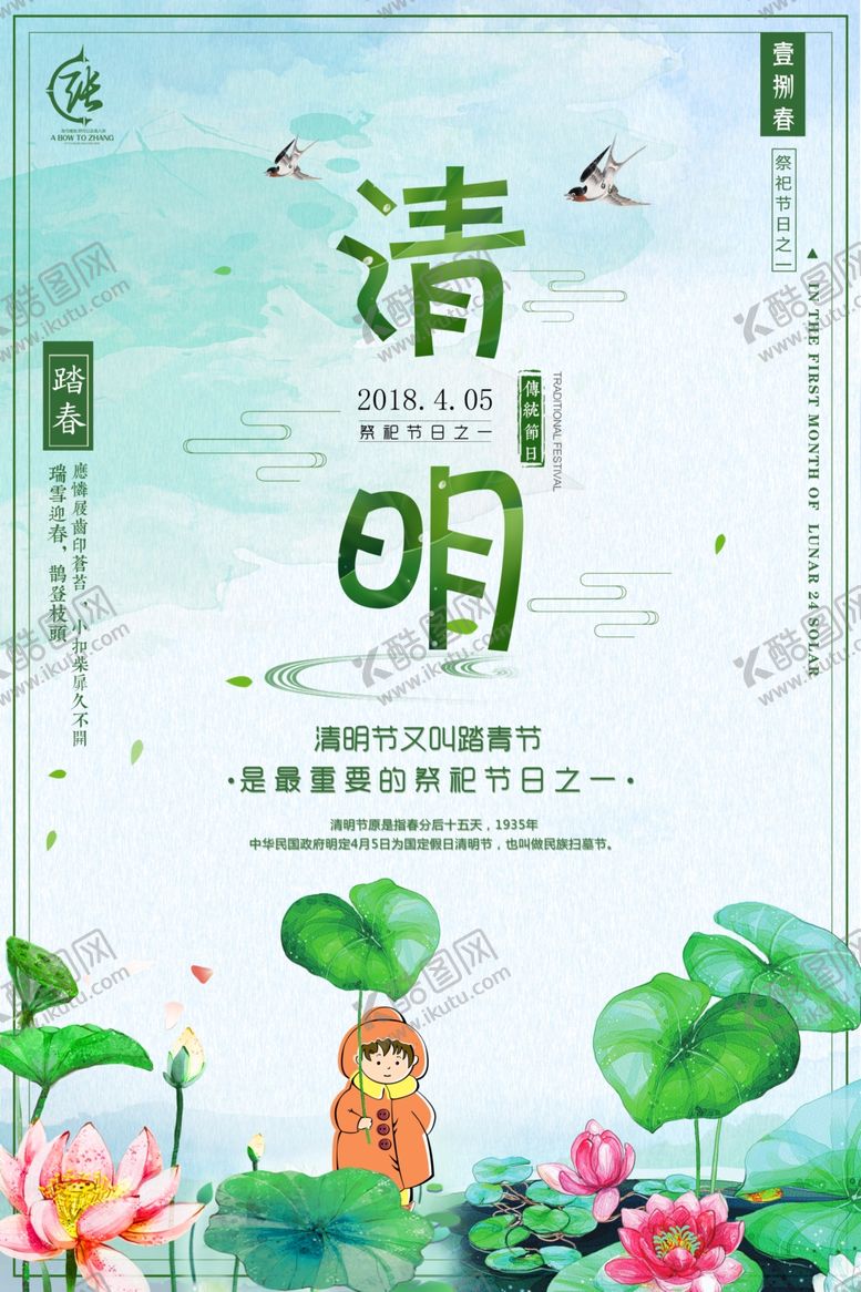 编号：24373510052335096064【酷图网】源文件下载-清明节海报