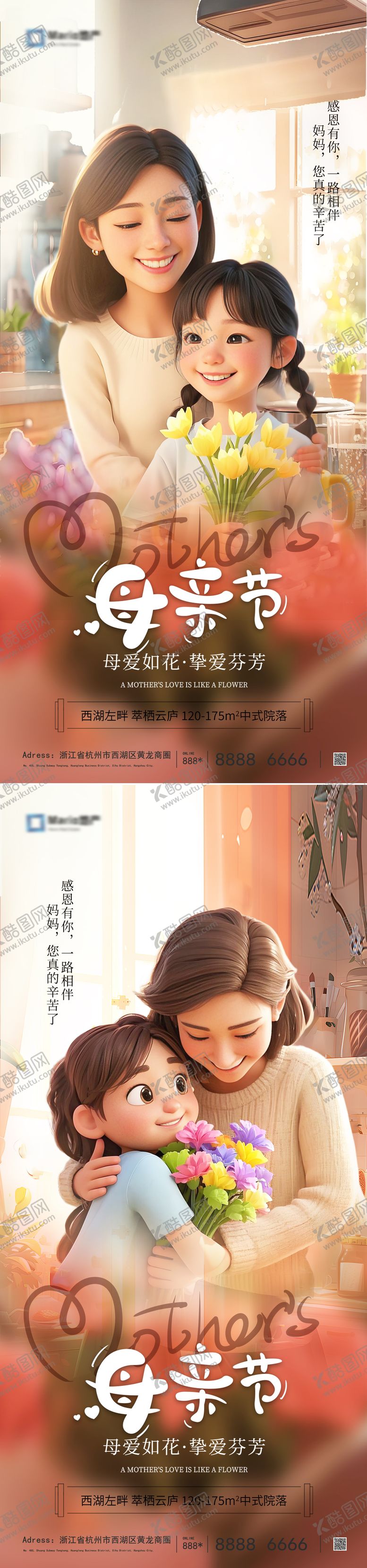 编号：43430605052304036312【酷图网】源文件下载-母亲节系列海报