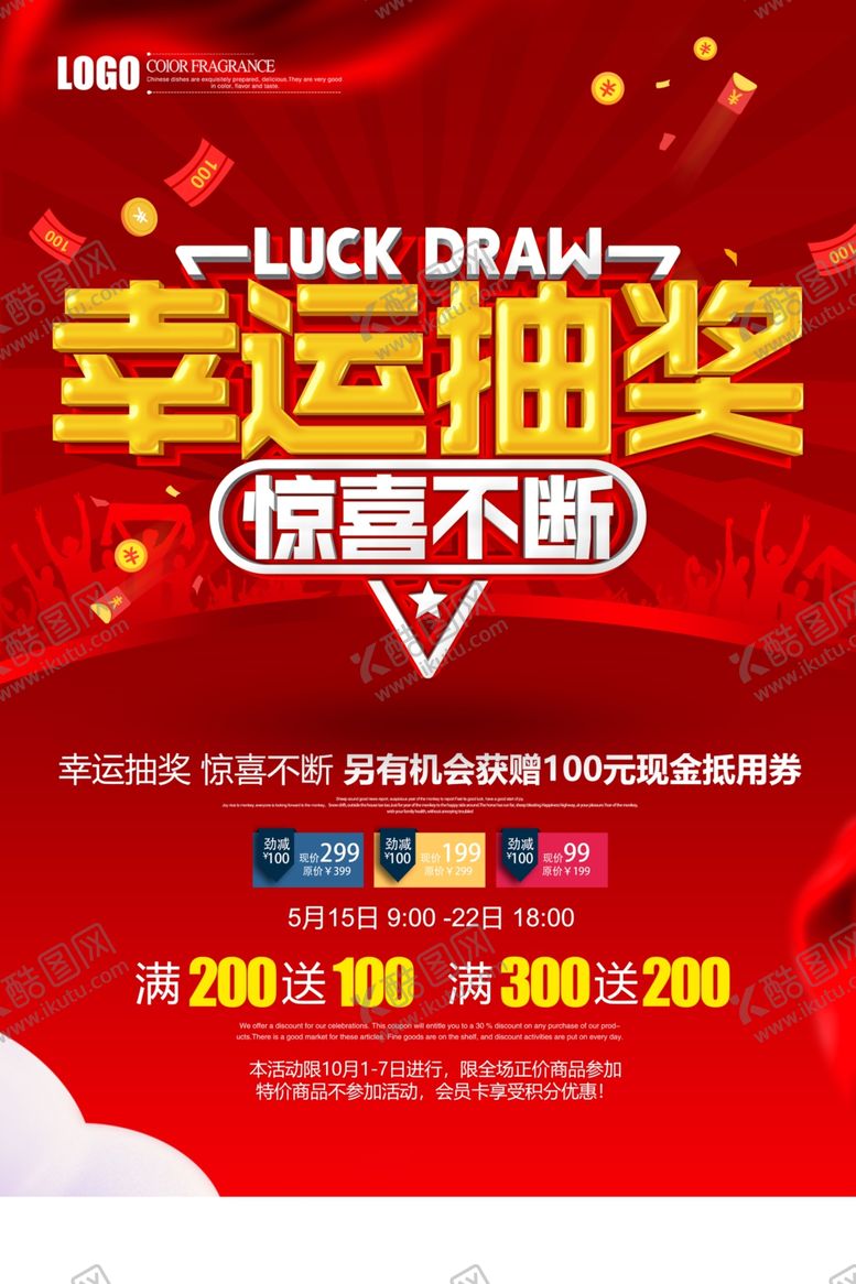 编号：88003311010146476494【酷图网】源文件下载-抽奖