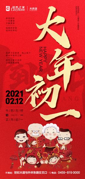 编号：90514309241759052901【酷图网】源文件下载-大年初一