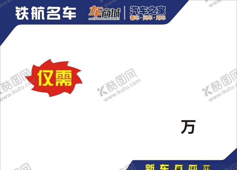 编号：69399009140431135362【酷图网】源文件下载-汽车之家名车车顶牌汽车