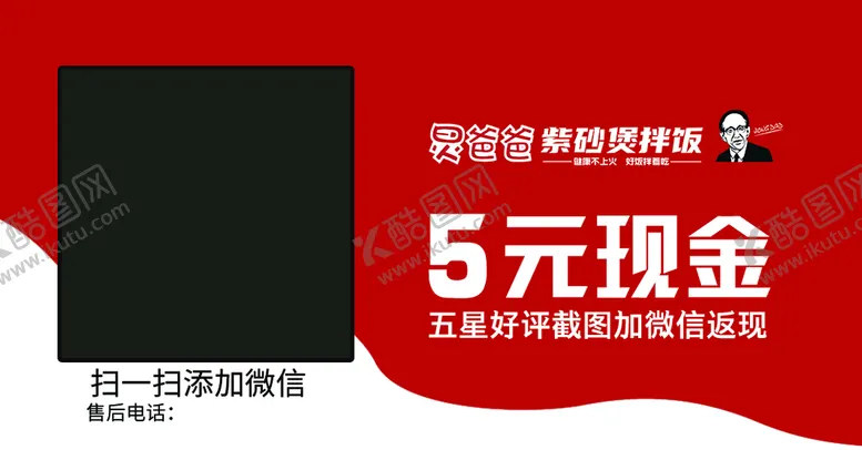 编号：10349210060114232436【酷图网】源文件下载-好评返现卡5元文字