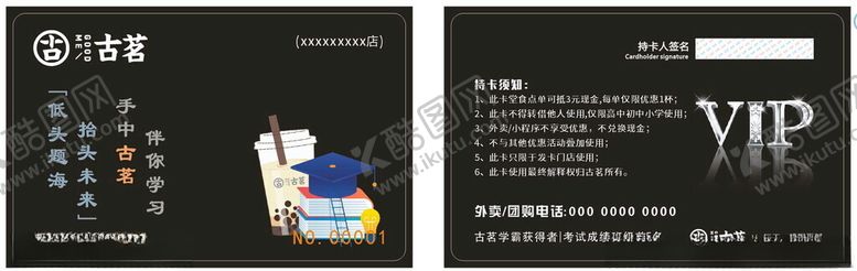 编号：38353002181805309386【酷图网】源文件下载-奶茶会员卡