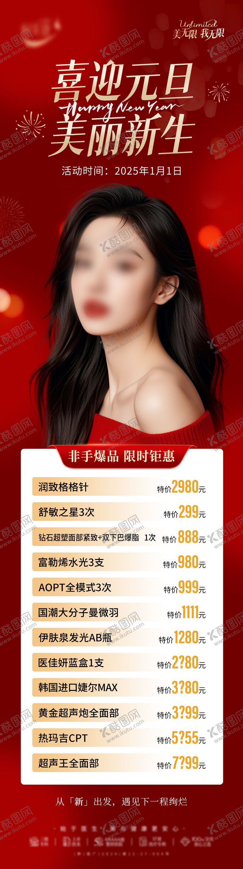 编号：20460001110043295055【酷图网】源文件下载-喜迎元旦美丽新生